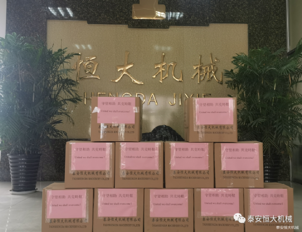 守望相助，共克艱難！