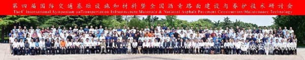 恒大機械丨第四屆國際交通基礎(chǔ)設(shè)施和材料暨全國瀝青路面建設(shè)與養(yǎng)護(hù)技術(shù)研討會