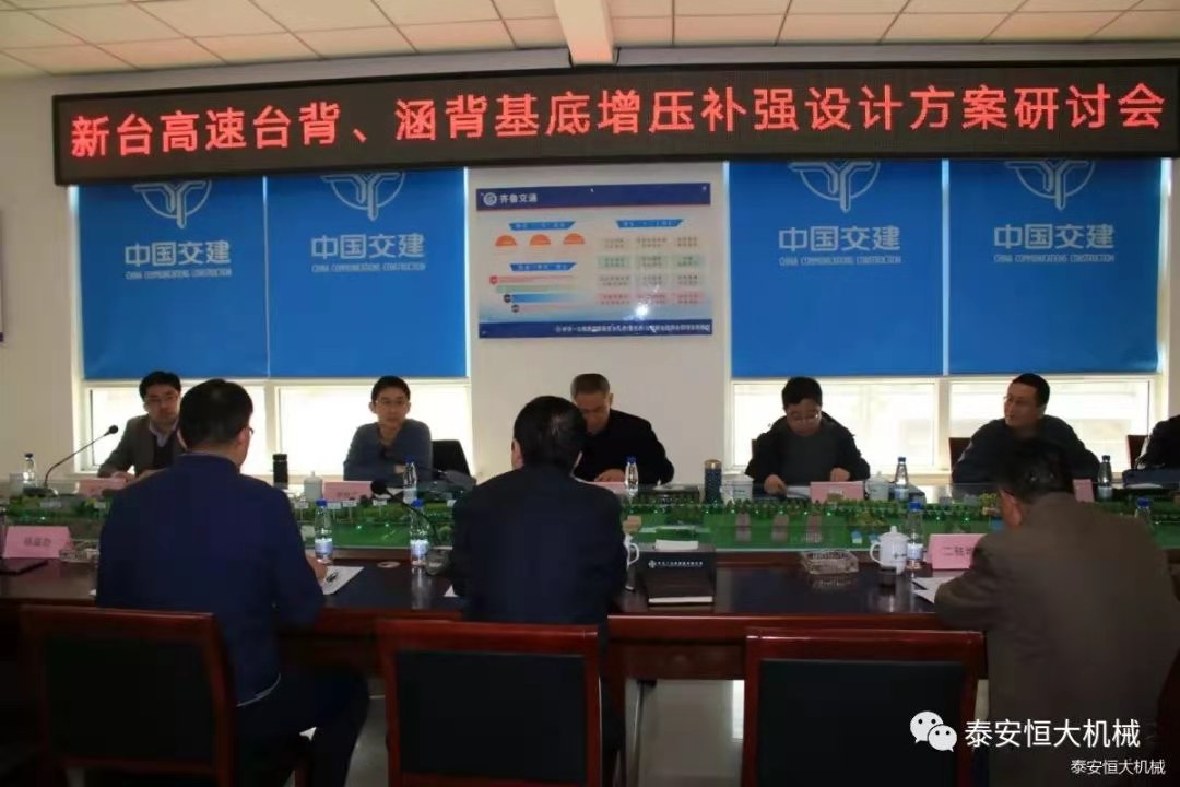 恒大機械應邀出席新臺高速臺背、涵背設計方案研討會