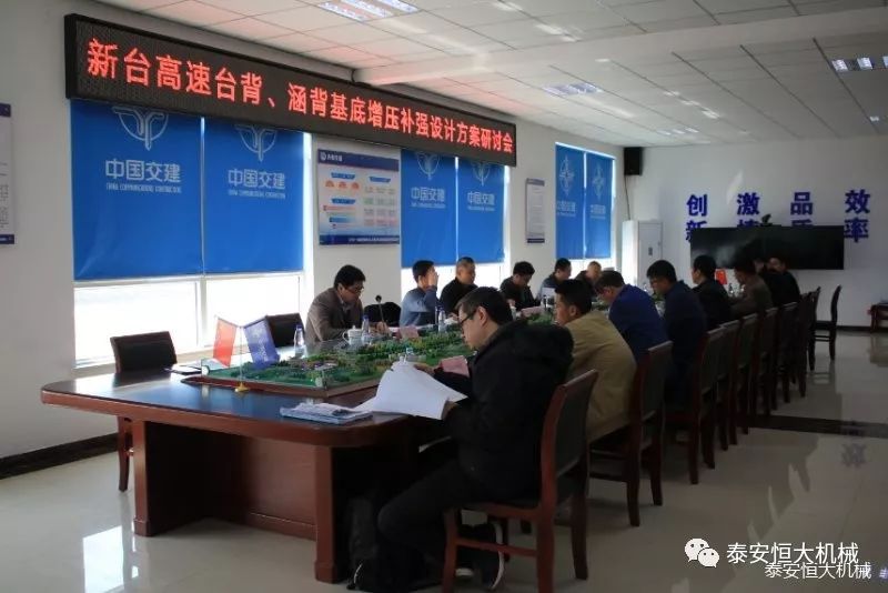 恒大機械應邀出席新臺高速臺背、涵背設計方案研討會